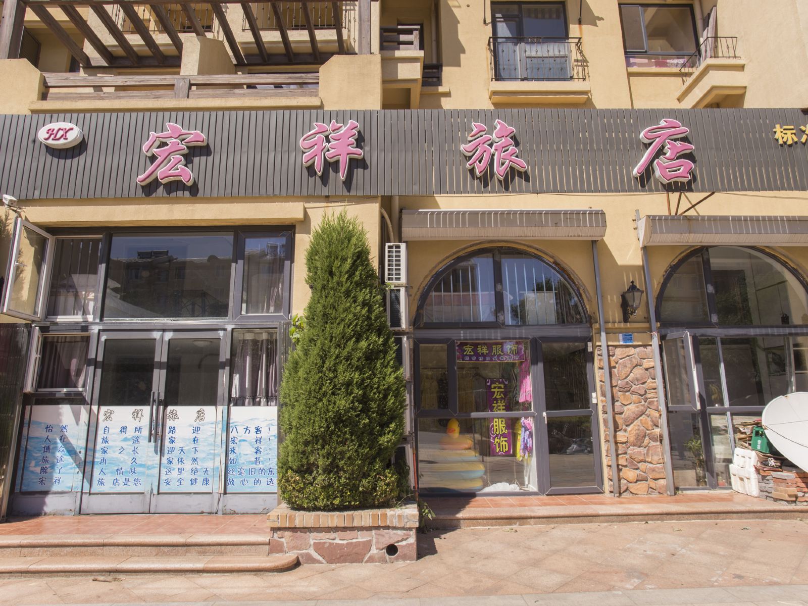 外观