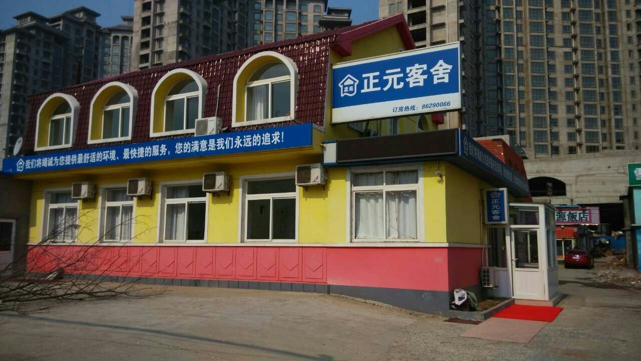 大连正元客舍