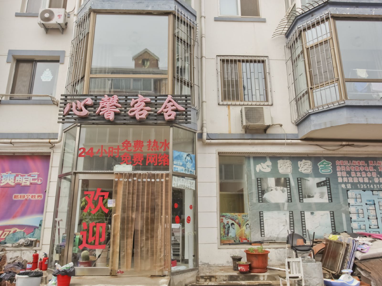 大连心馨客舍