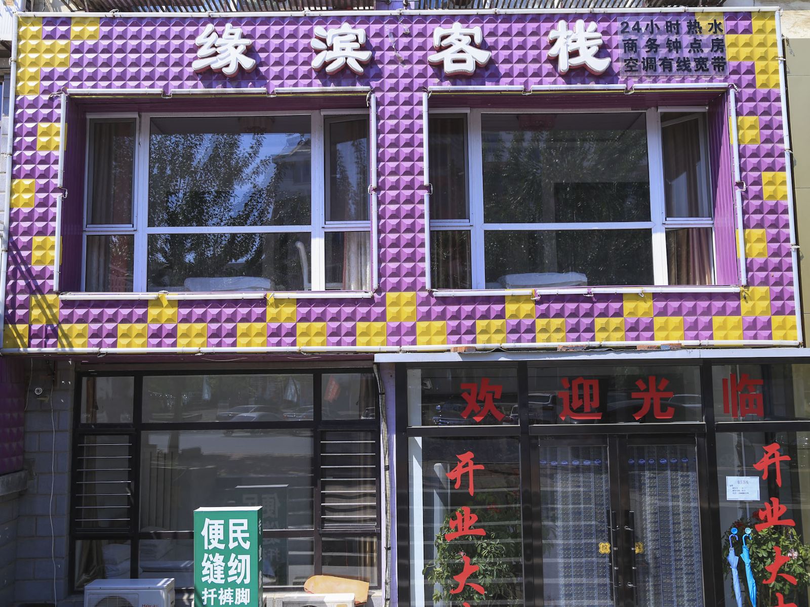 大连缘滨客栈