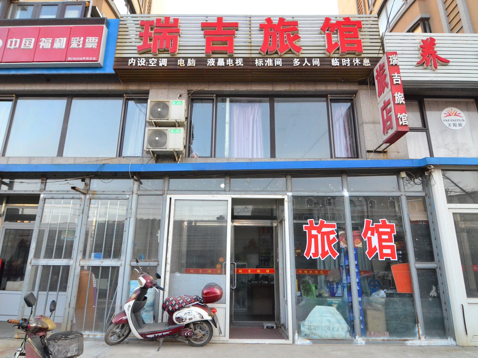 大连瑞吉旅馆