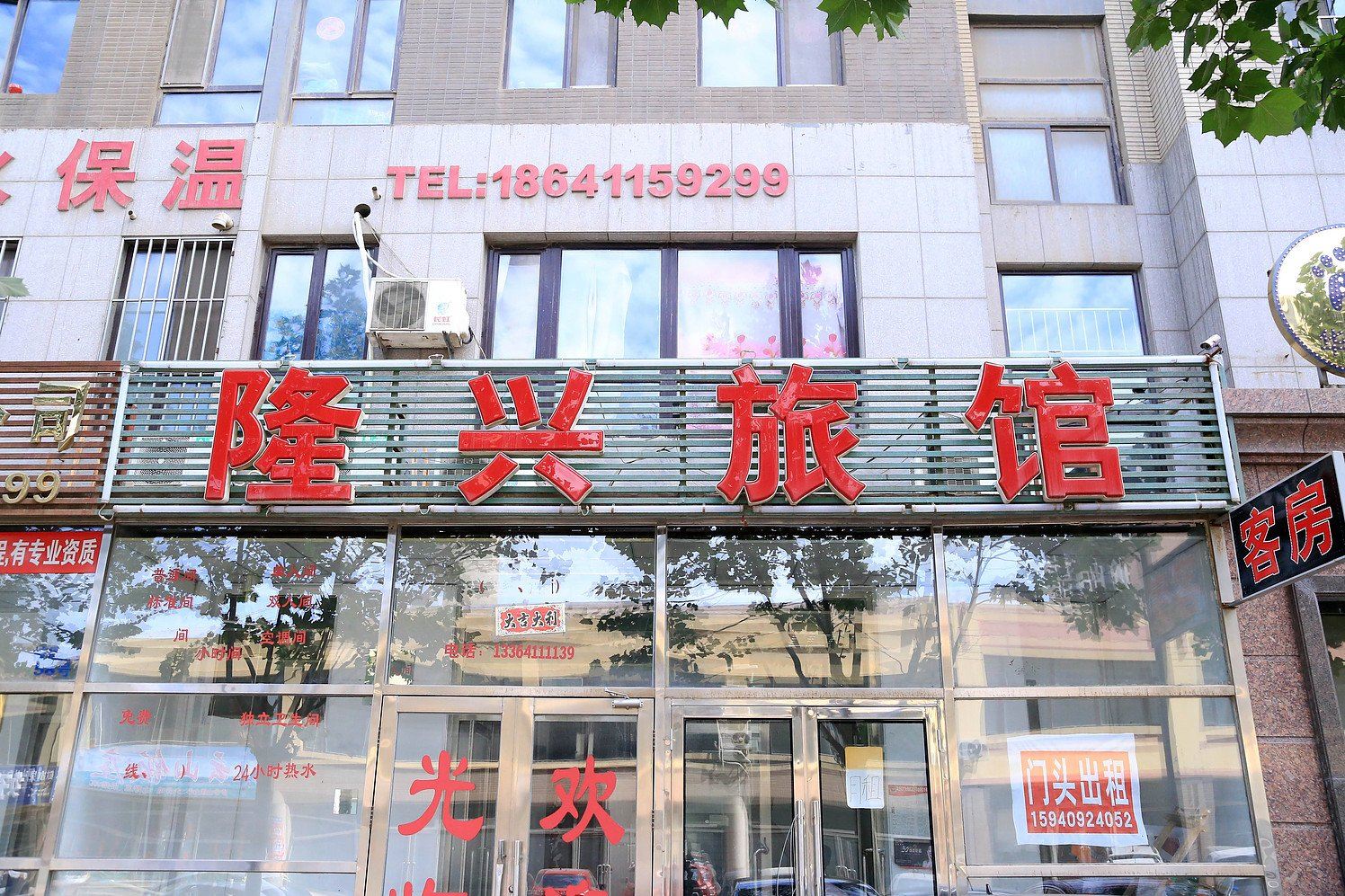 大连隆兴旅馆