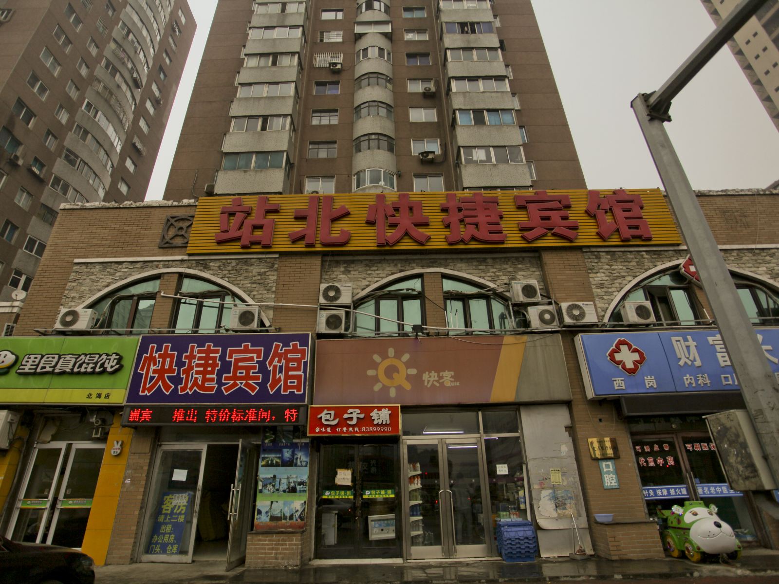 大连站北快捷宾馆