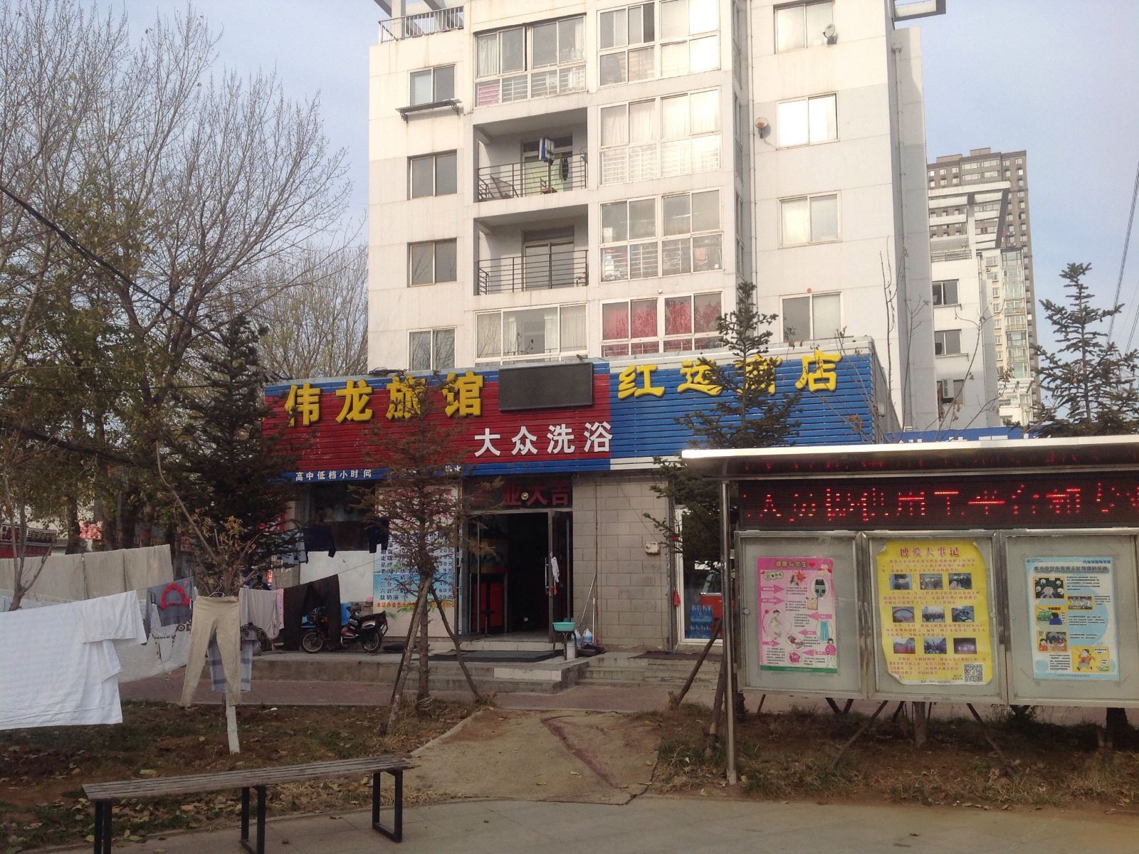 大连伟龙旅馆
