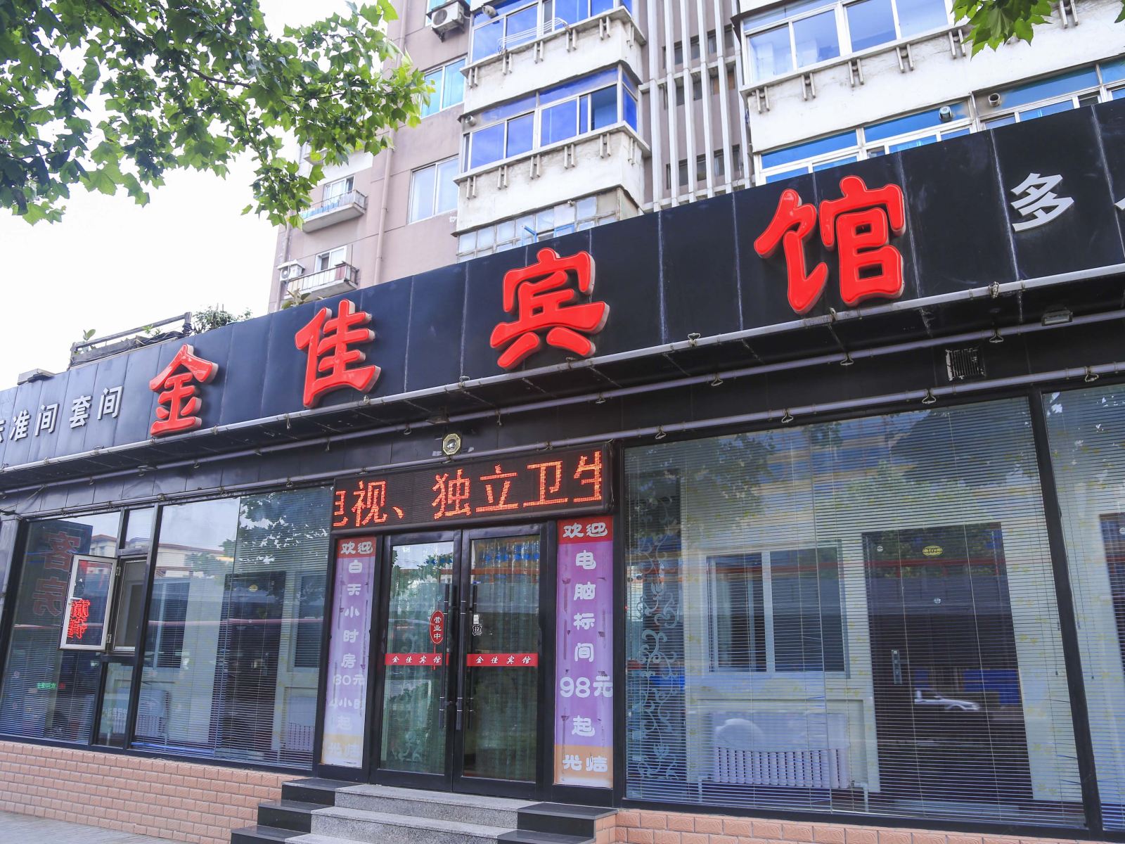 大连金佳宾馆