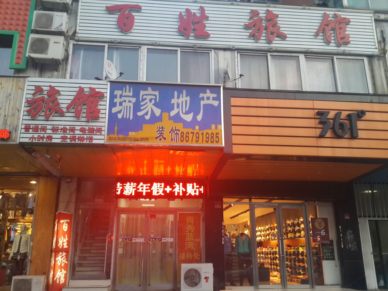 大连百姓旅馆