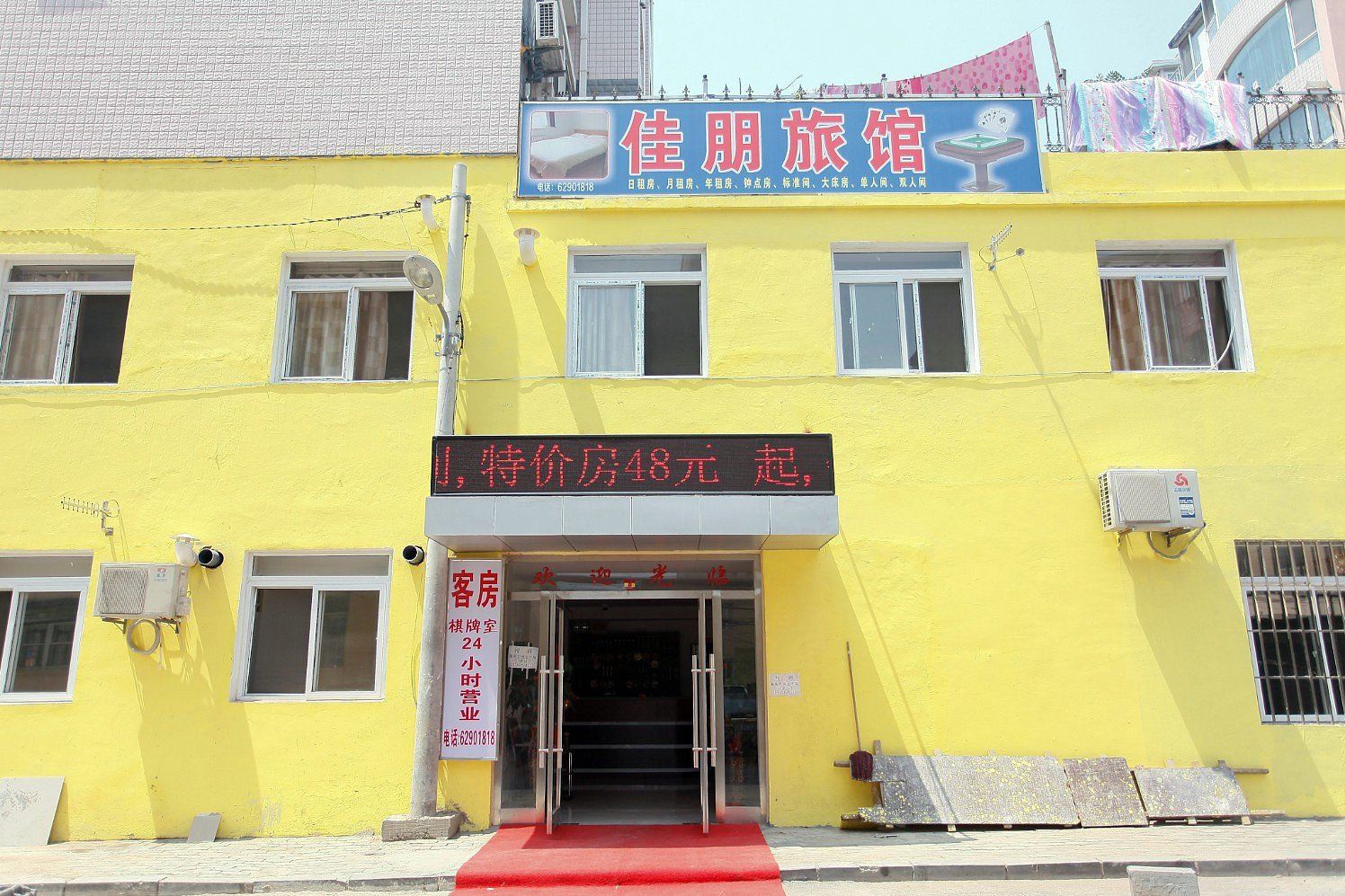 大连佳朋旅馆