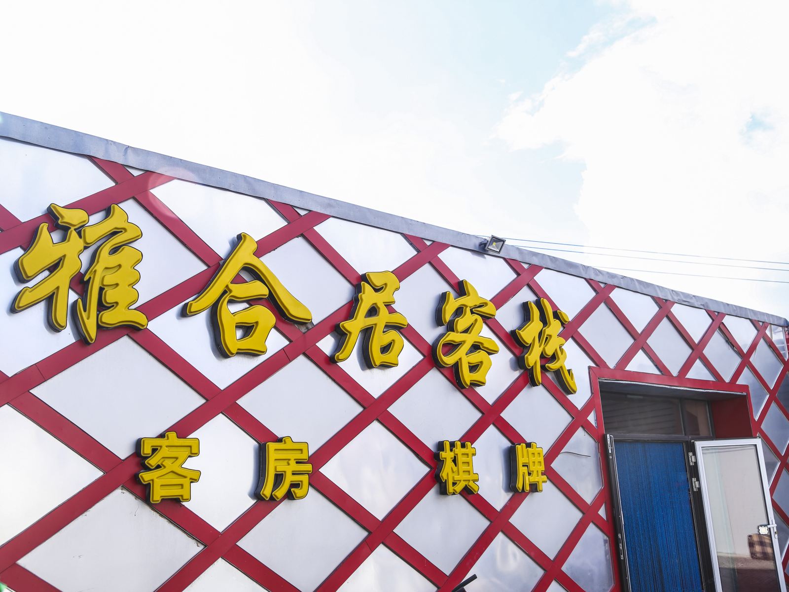 公共区域