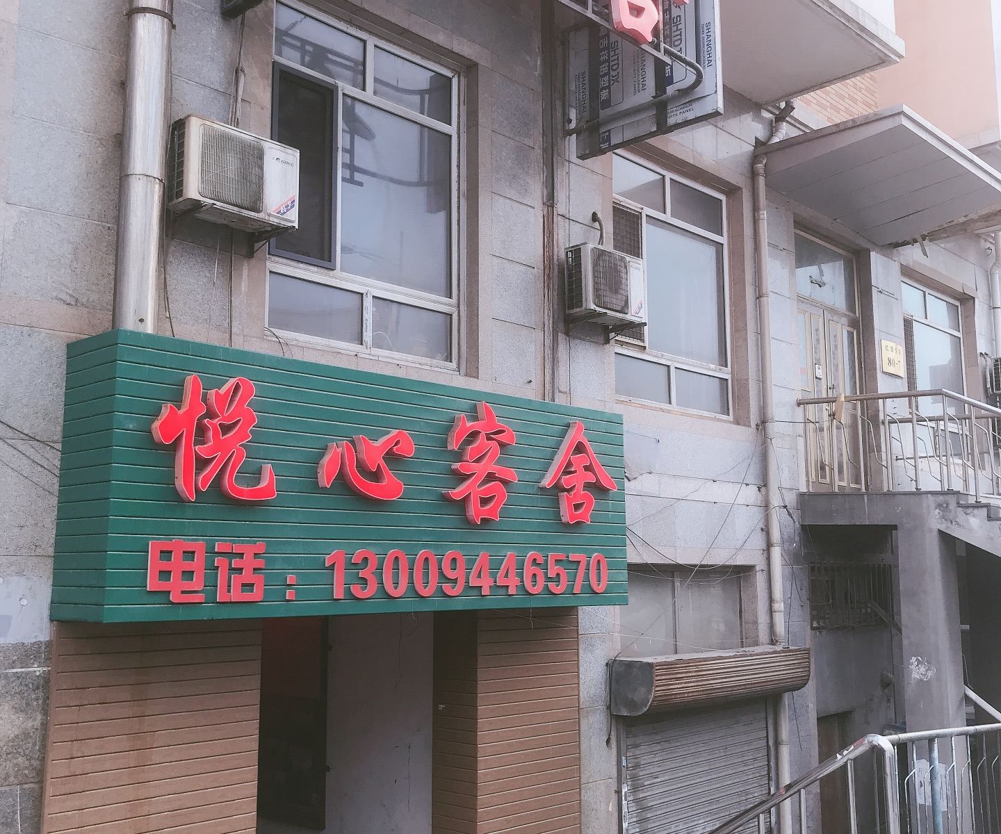 大连悦心客舍