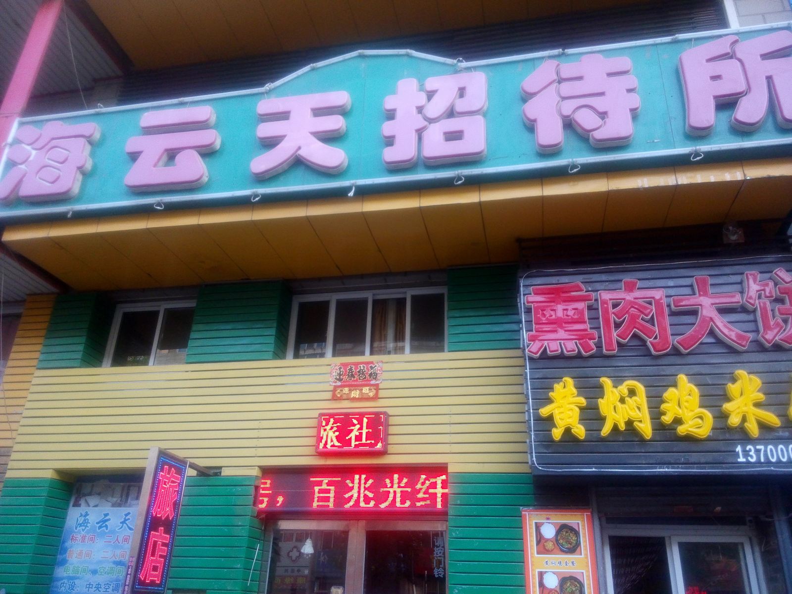 大连海云天招待所