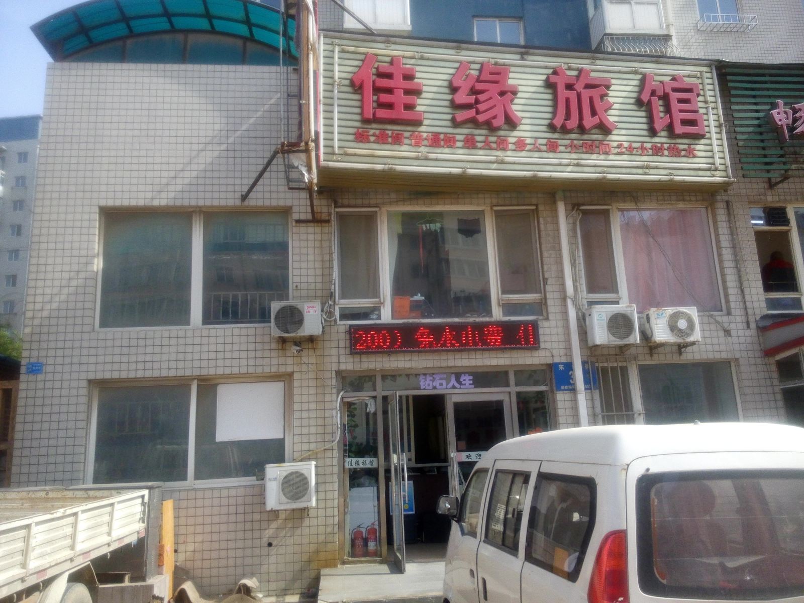 大连佳缘旅馆