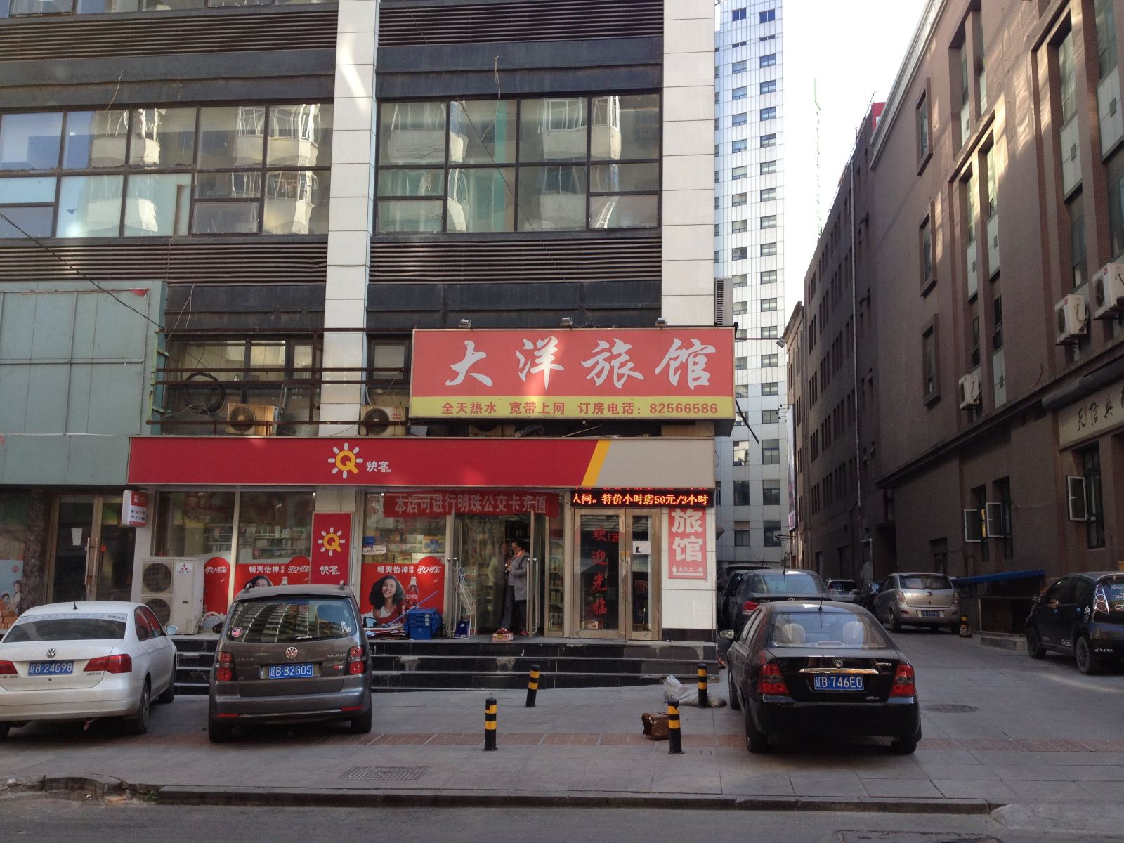 大连大洋旅馆