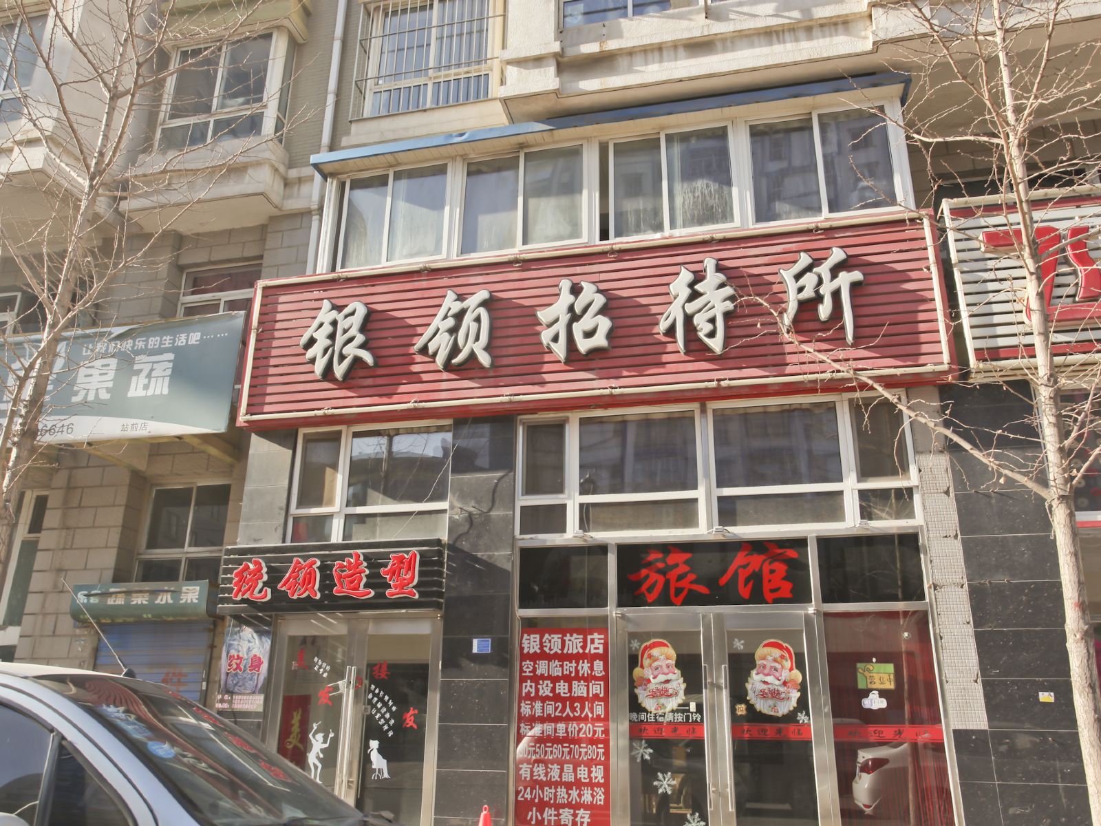 大连银领招待所