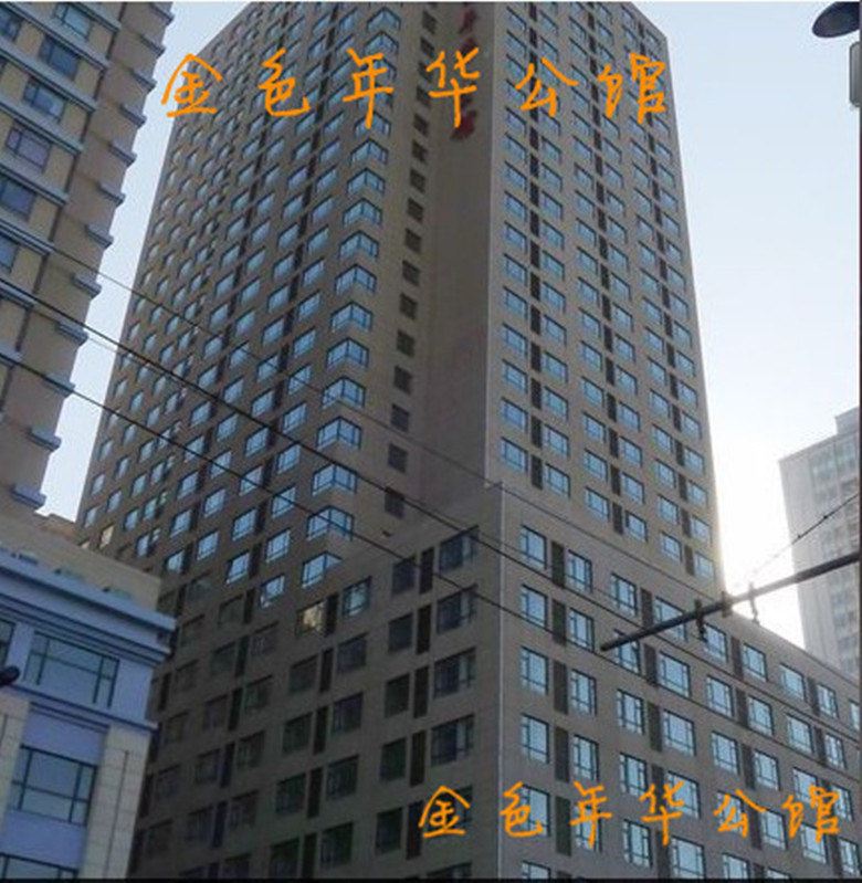 大连金色年华公馆日租公寓