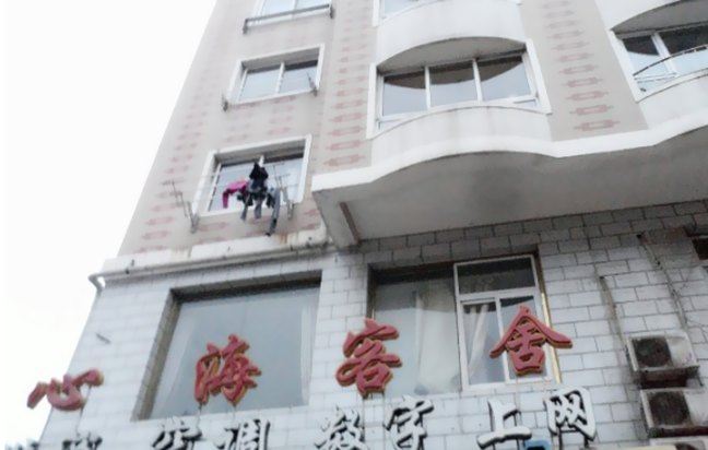 大连心海客舍