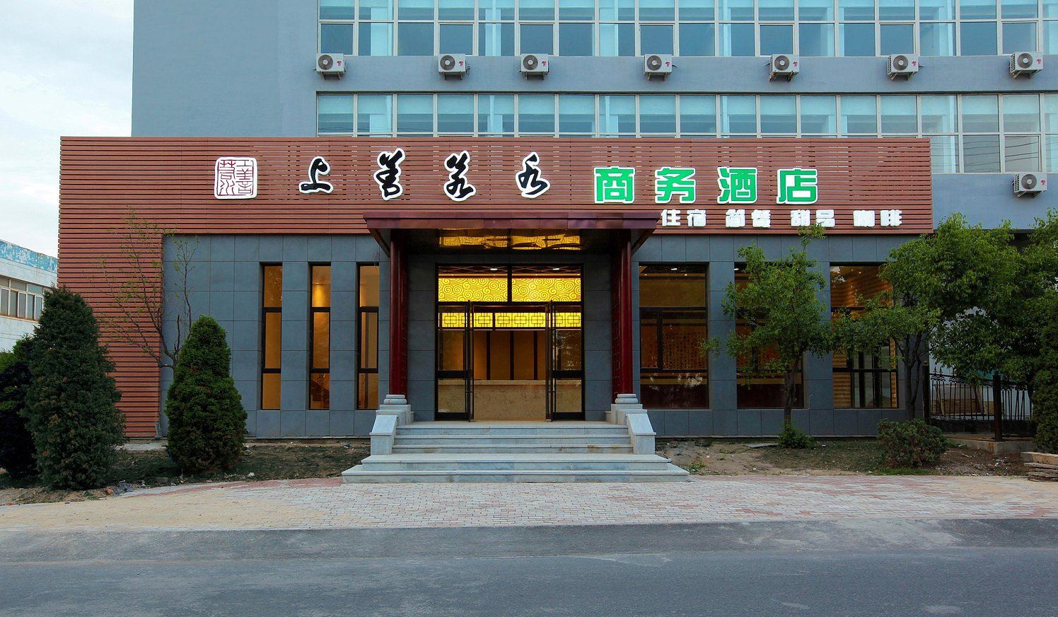 大连上善若水商务酒店