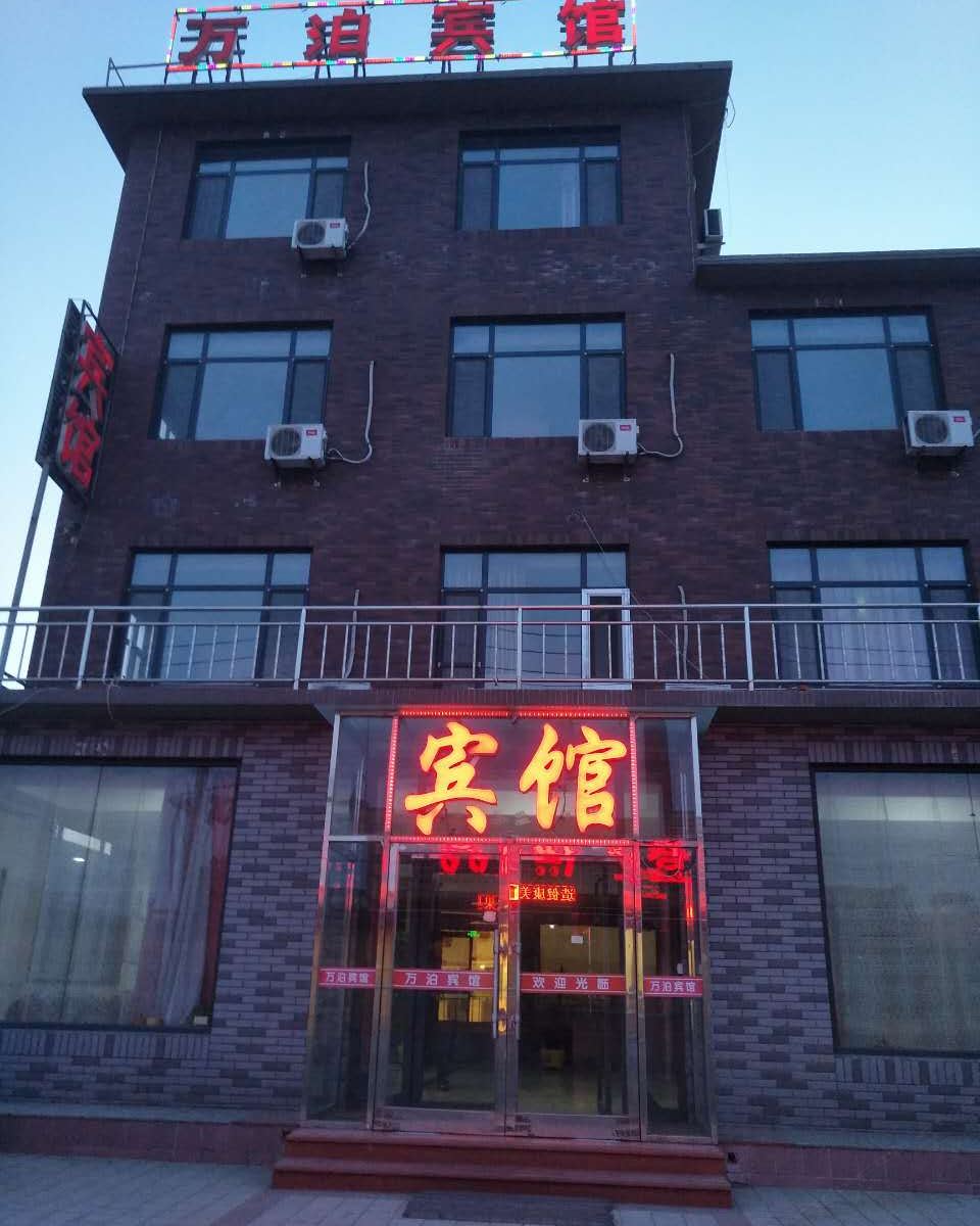 大连万泊宾馆