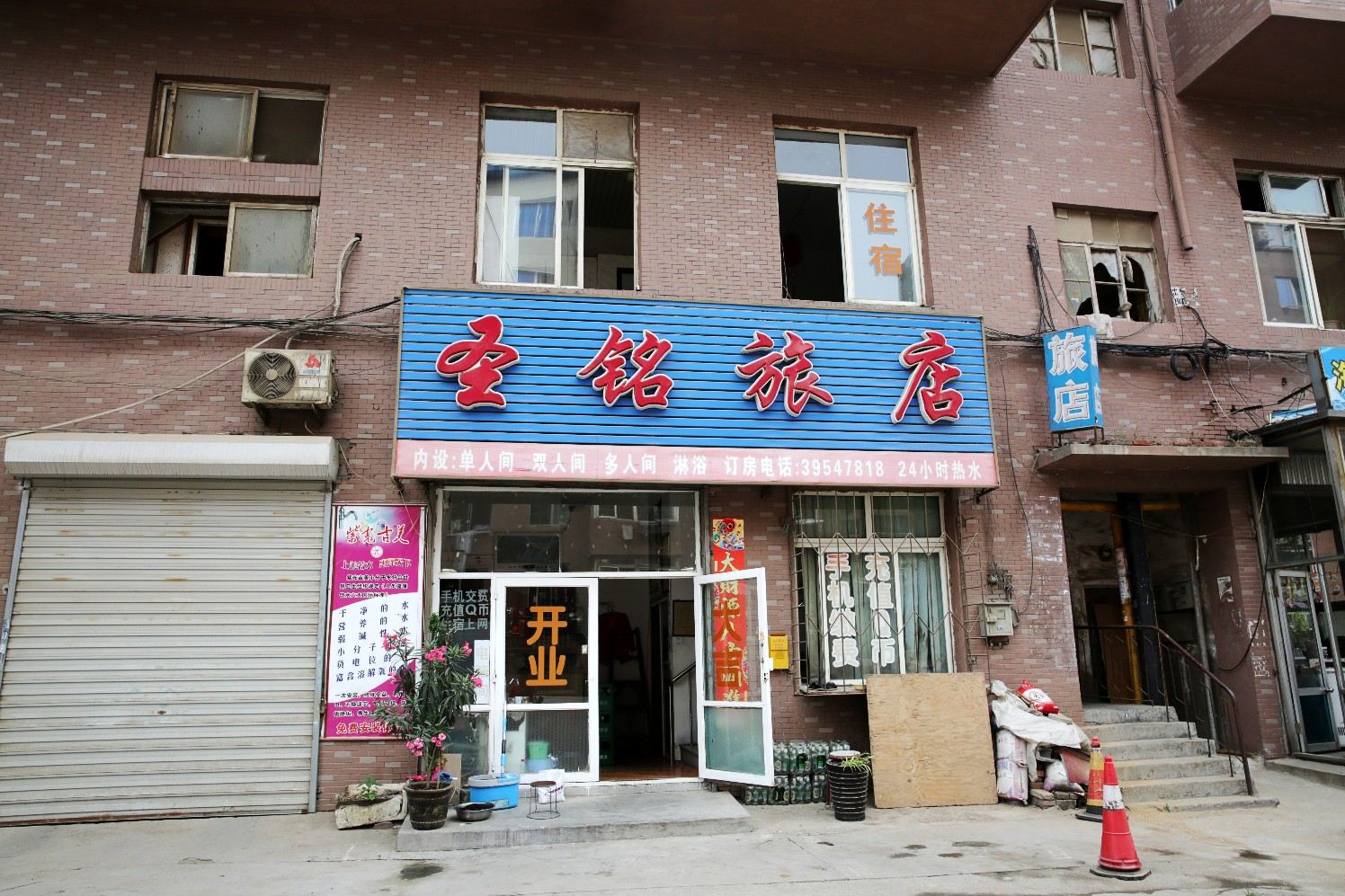 大连圣铭旅店