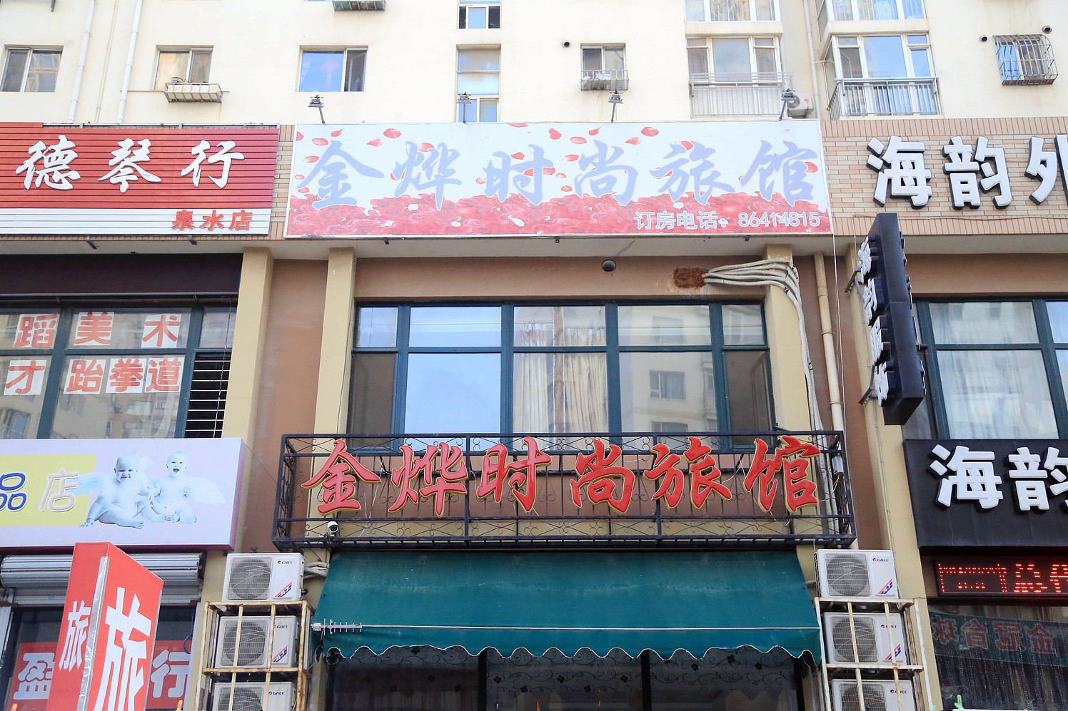 大连金烨时尚旅馆