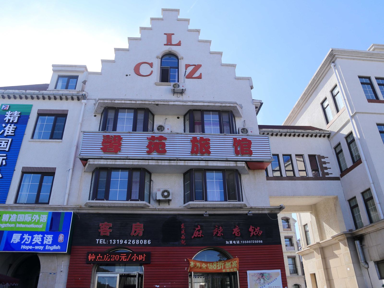 大连馨苑旅馆