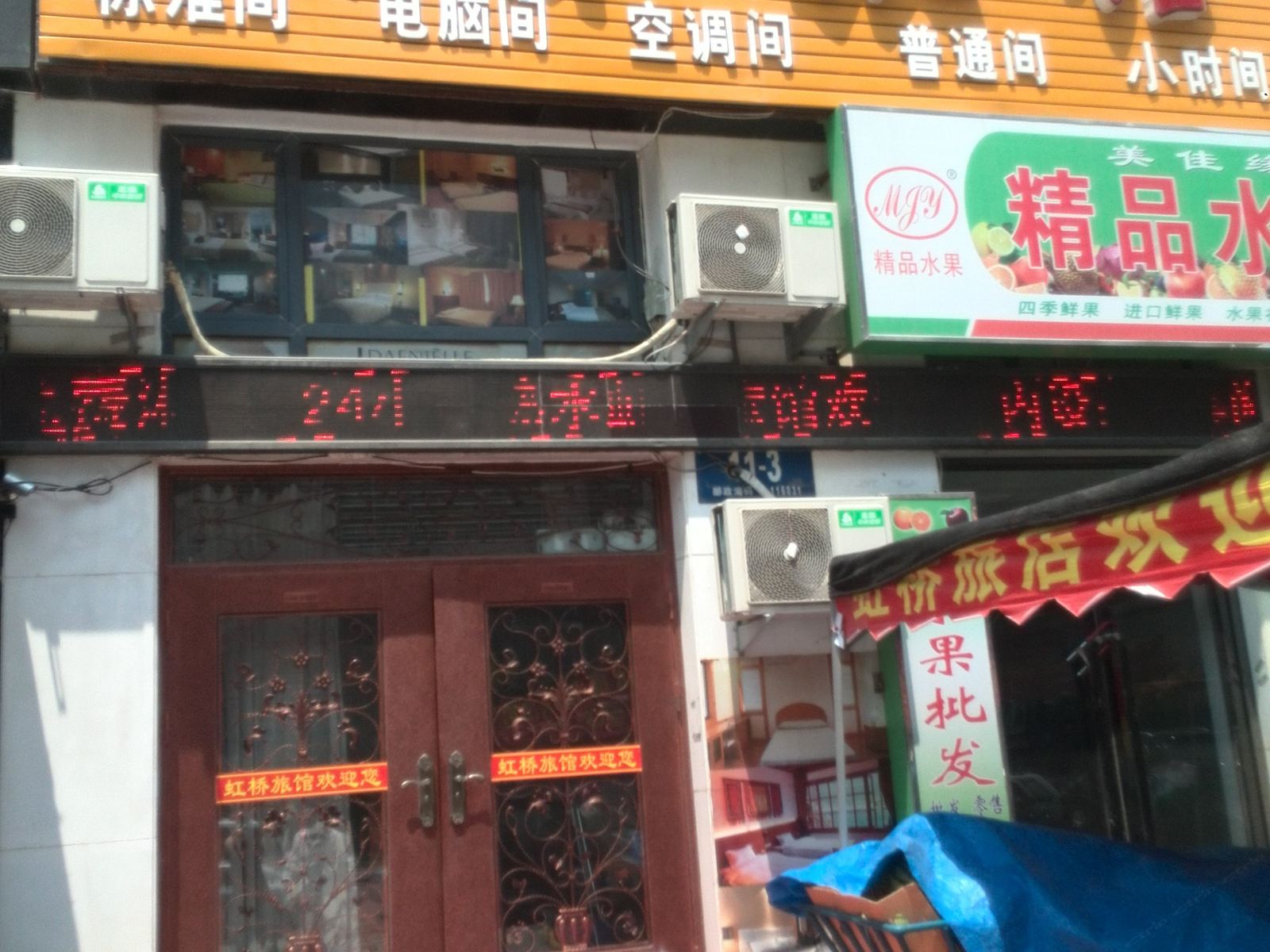 大连虹桥旅馆