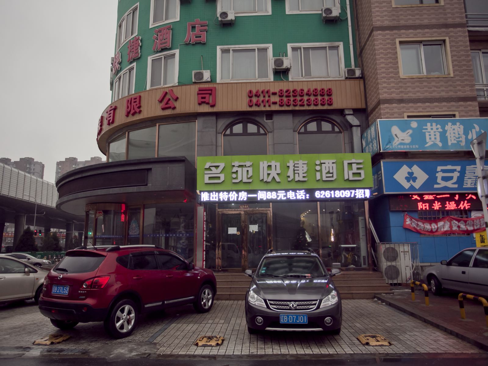 大连名苑酒店