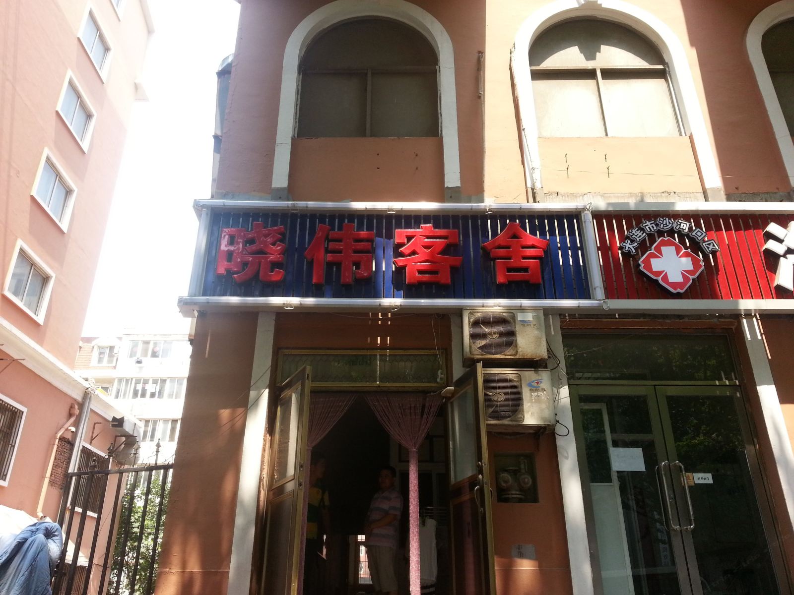 大连晓伟客舍