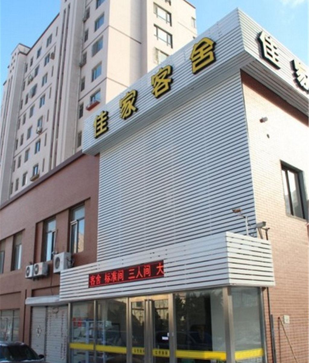 大连佳家商务客舍