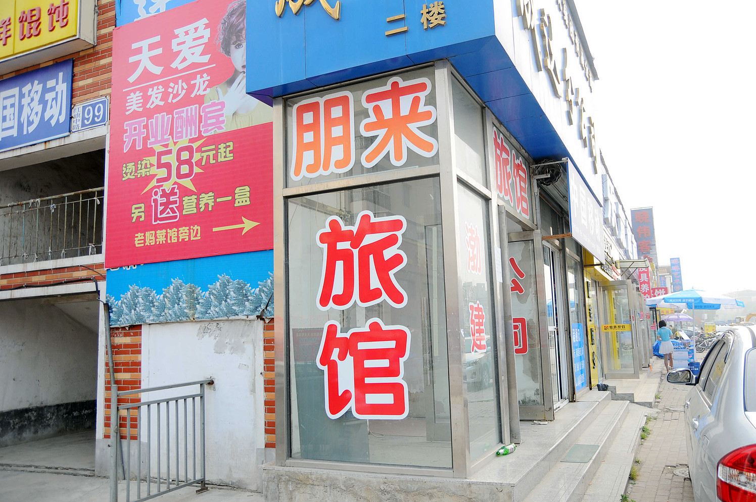 大连朋来旅馆