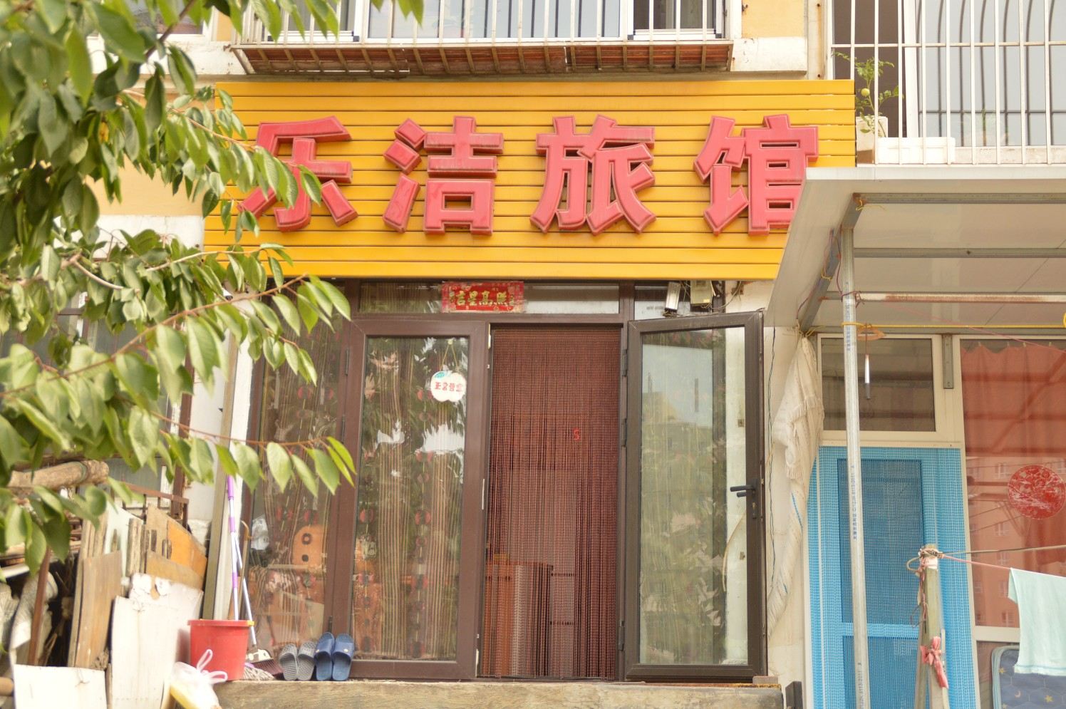 大连乐洁旅馆