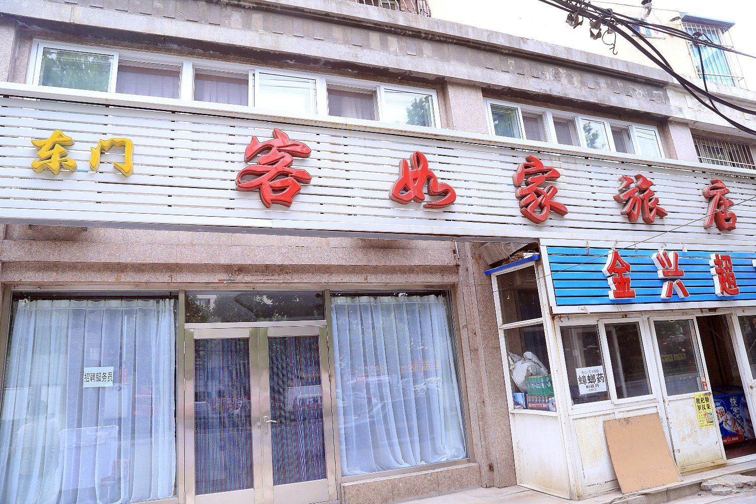 大连东门客如家旅店