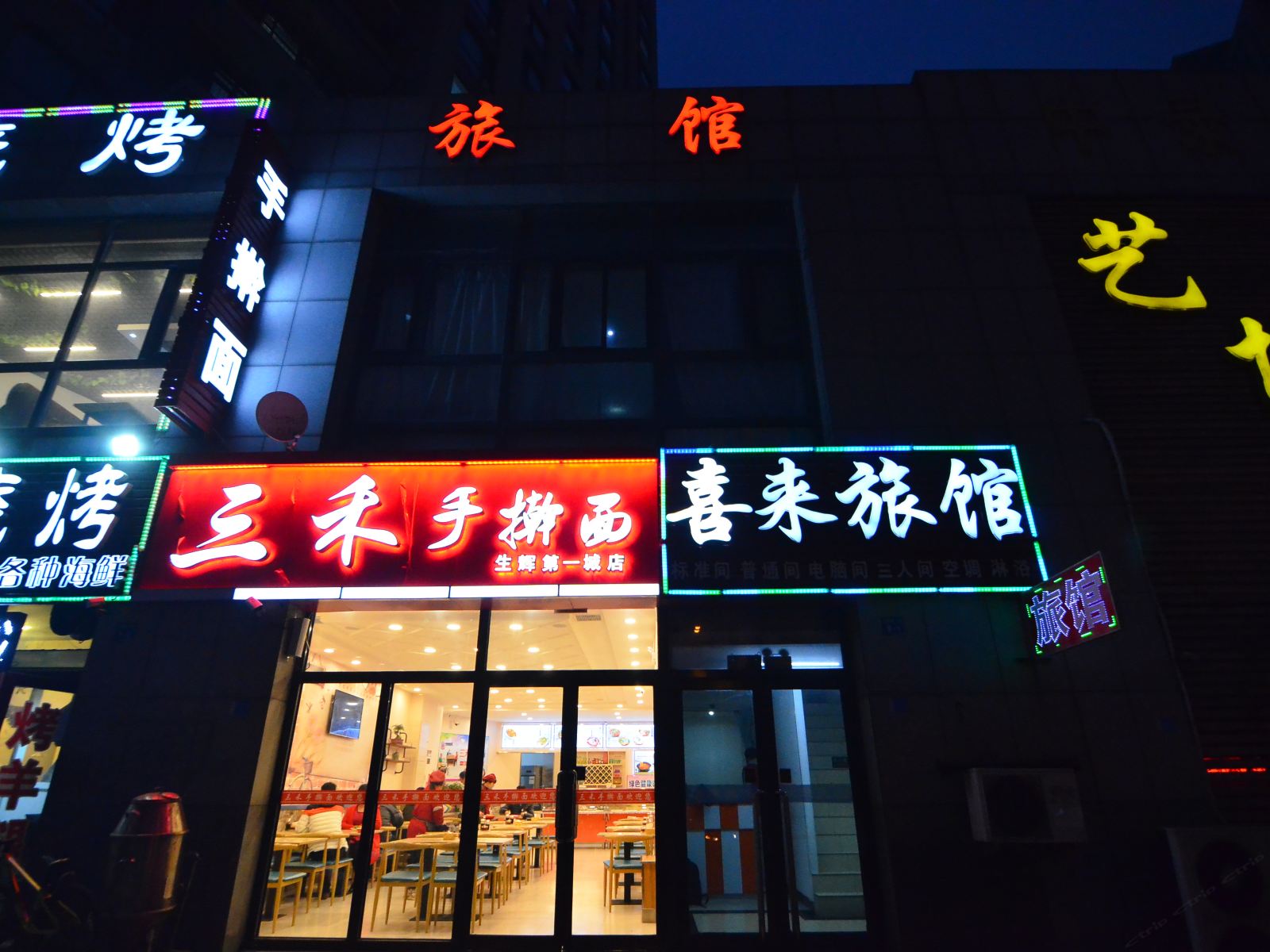 大连喜来旅馆