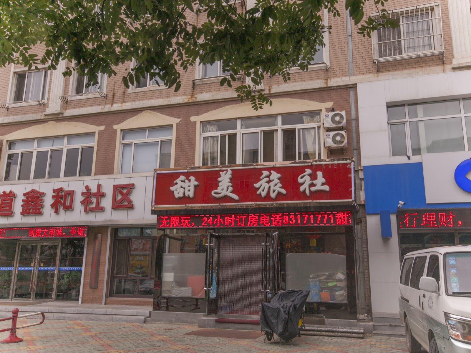 大连甜美旅社
