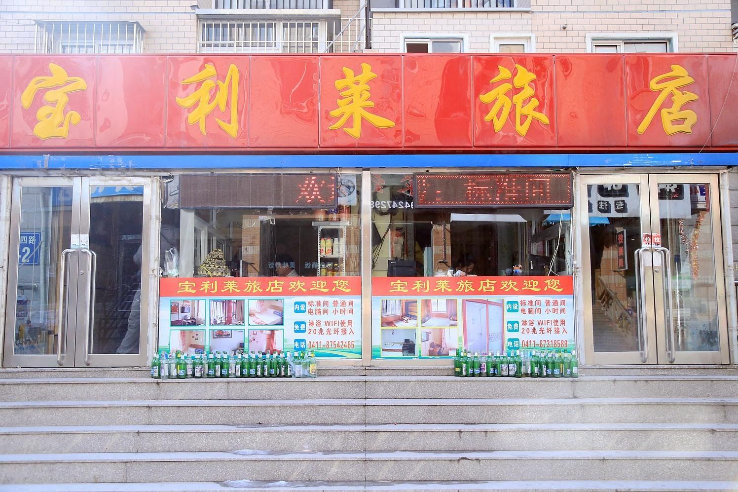 大连宝利莱旅店