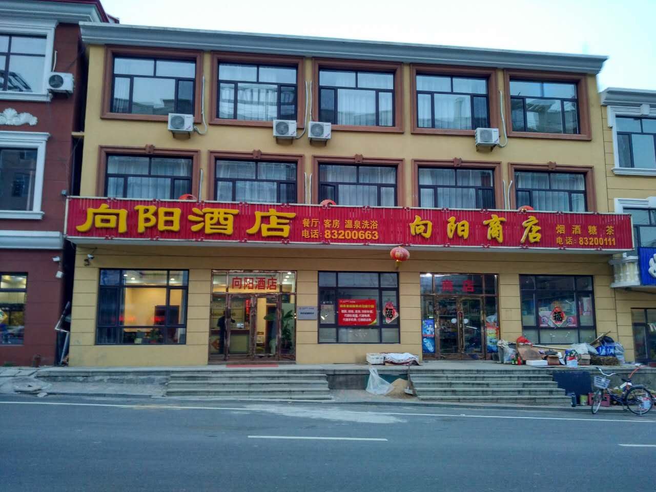 大连向阳酒店