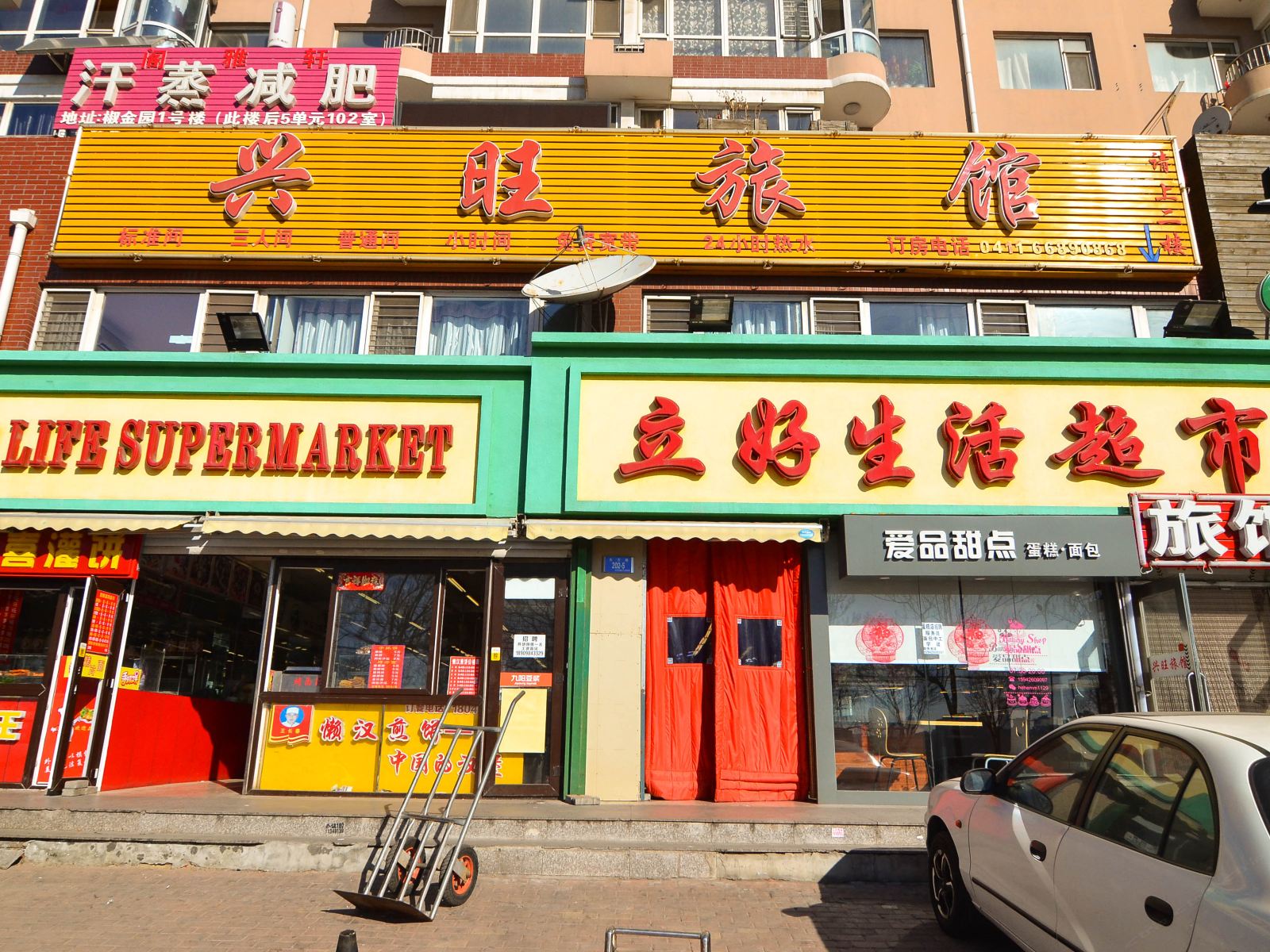 大连兴旺旅馆
