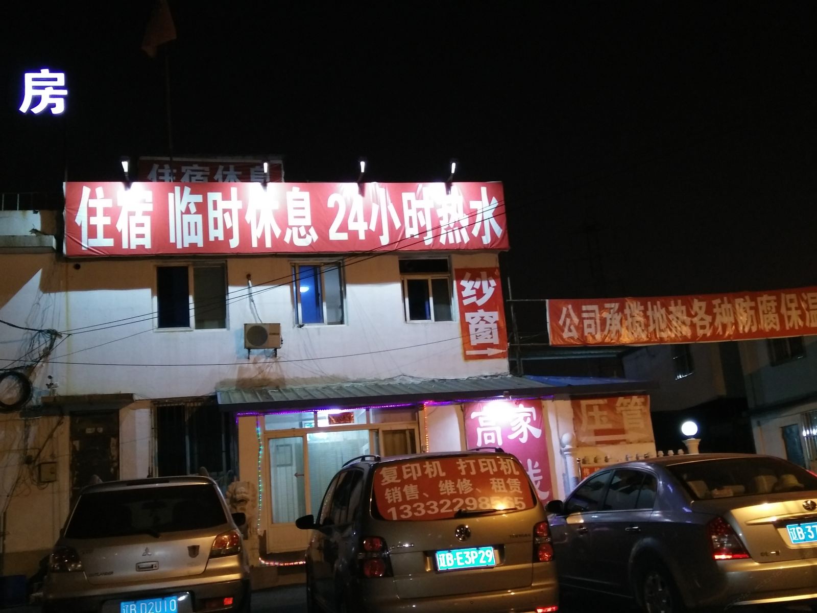 大连高家客栈
