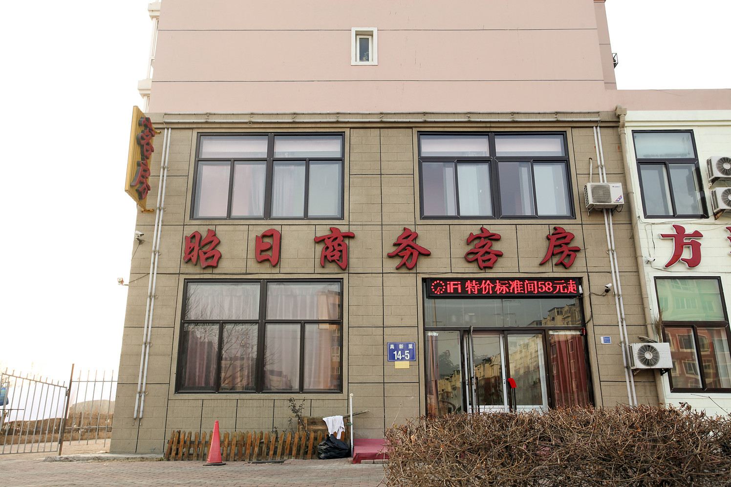 大连昭日商务客房