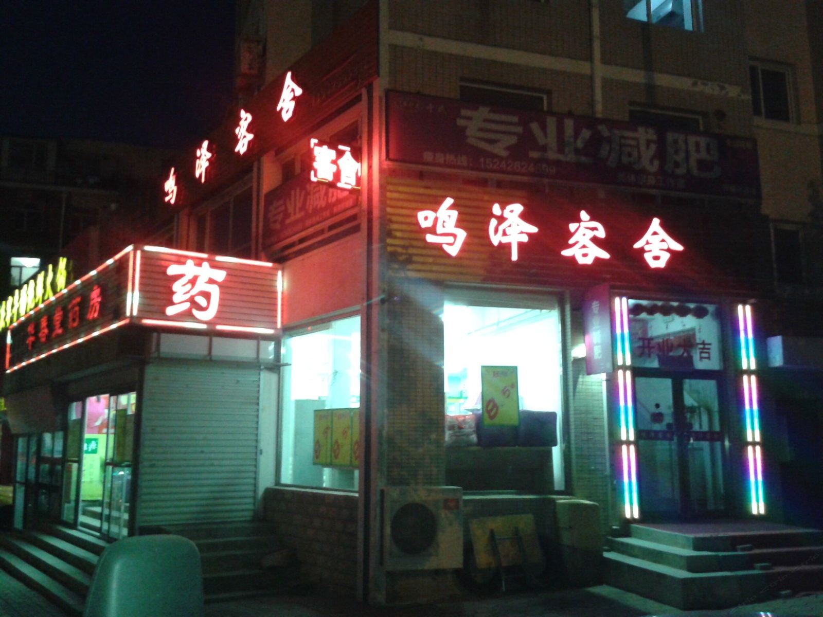 大连鸣泽客舍