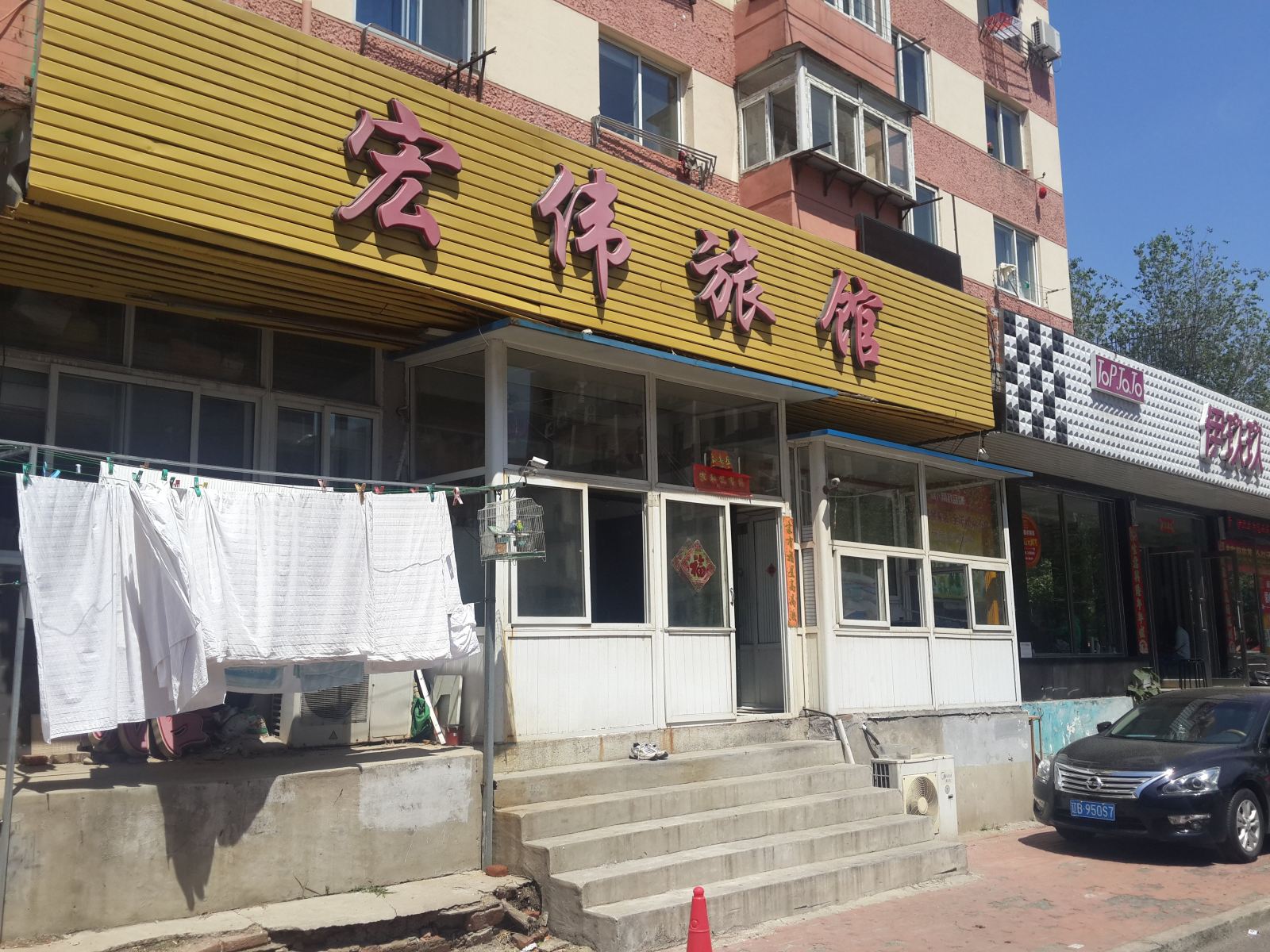 大连宏伟旅馆