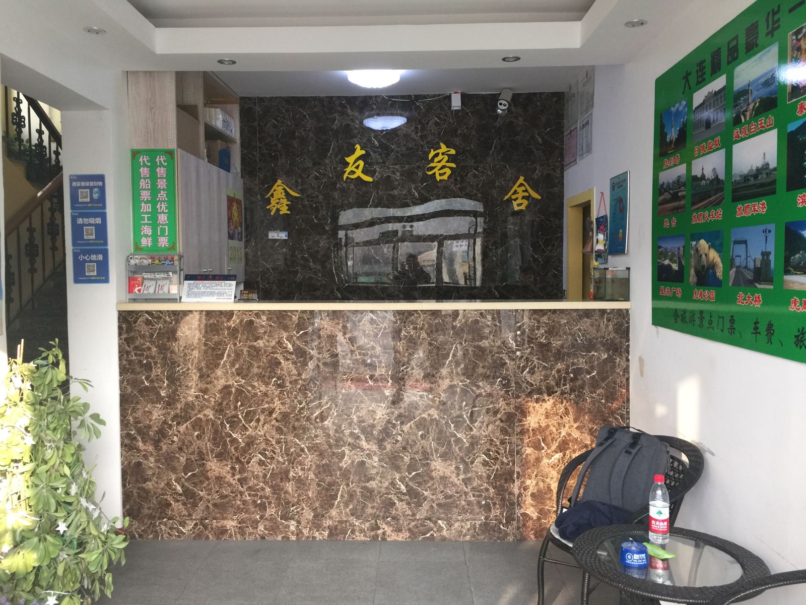 大连鑫友客舍