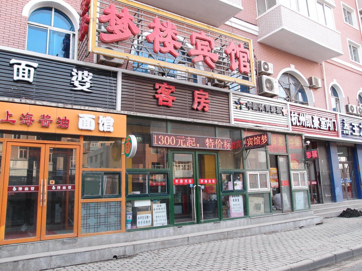 大连梦楼宾馆