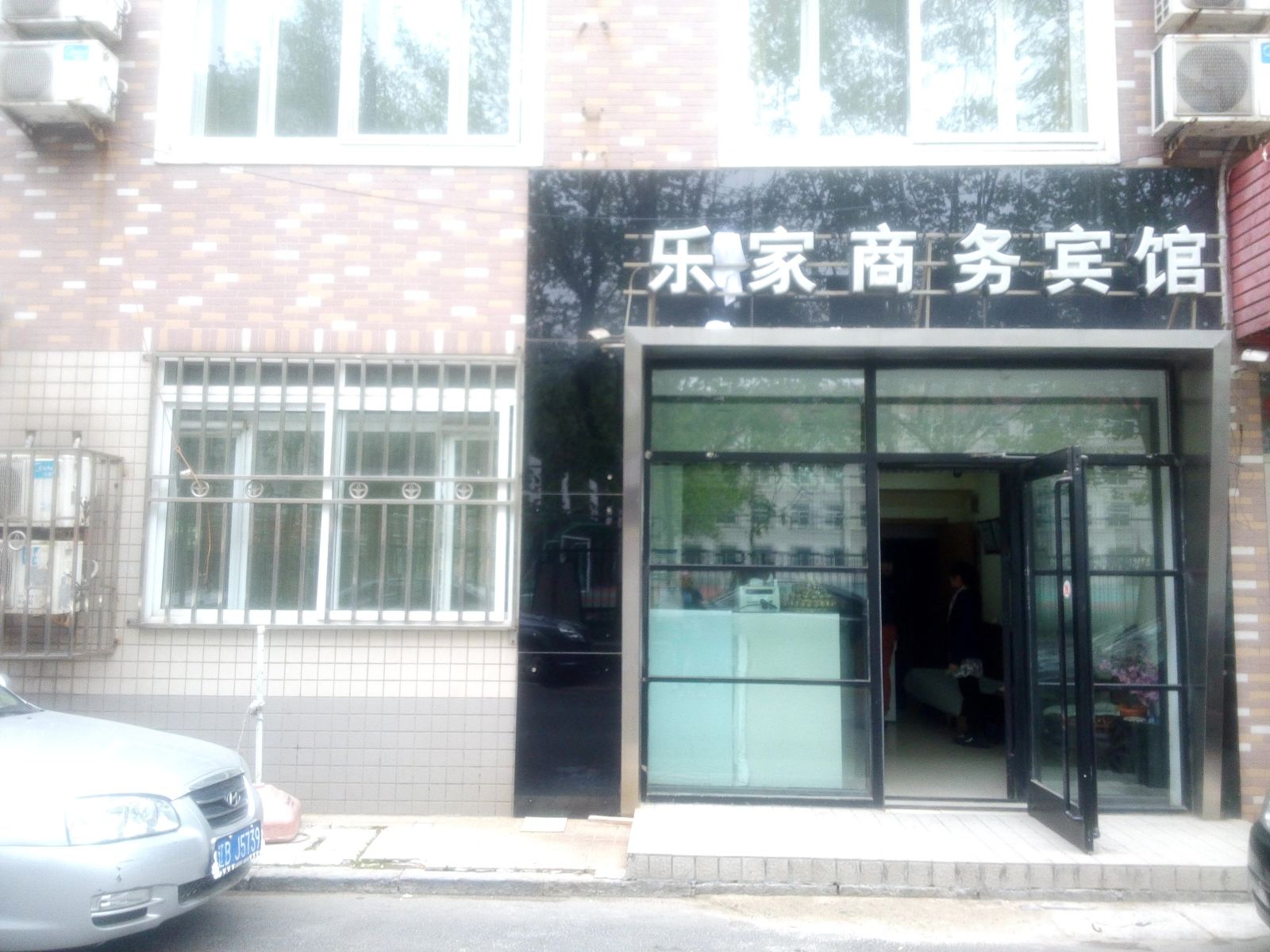 大连乐家商务宾馆