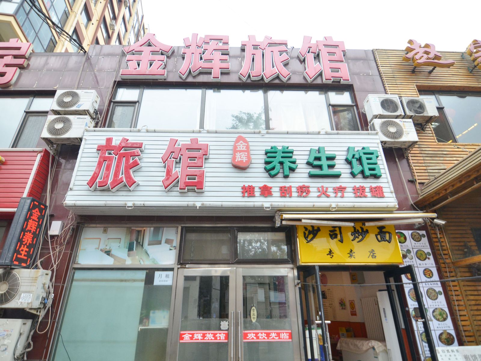 大连金辉旅馆