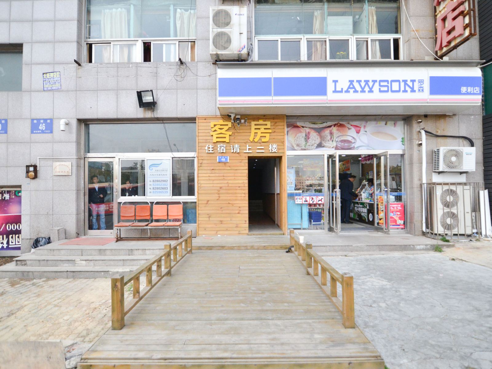 大连天马旅店