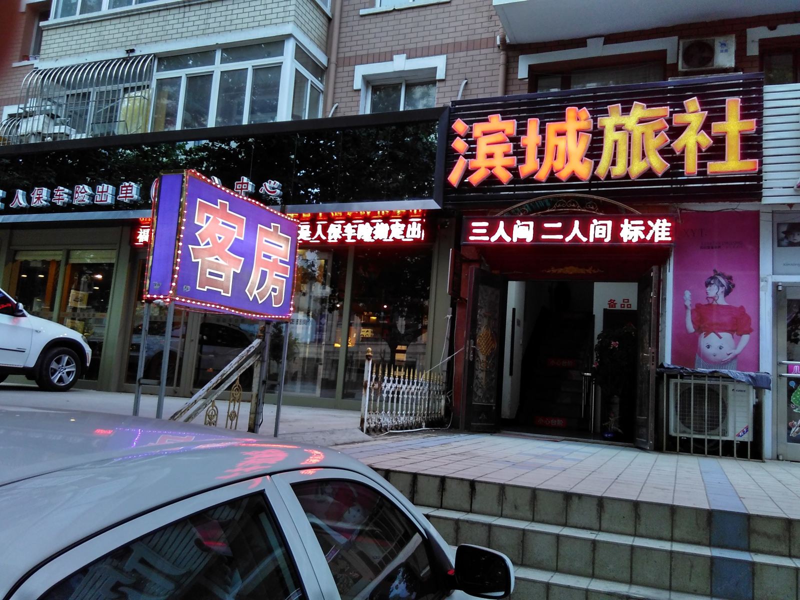 大连滨城旅社二部
