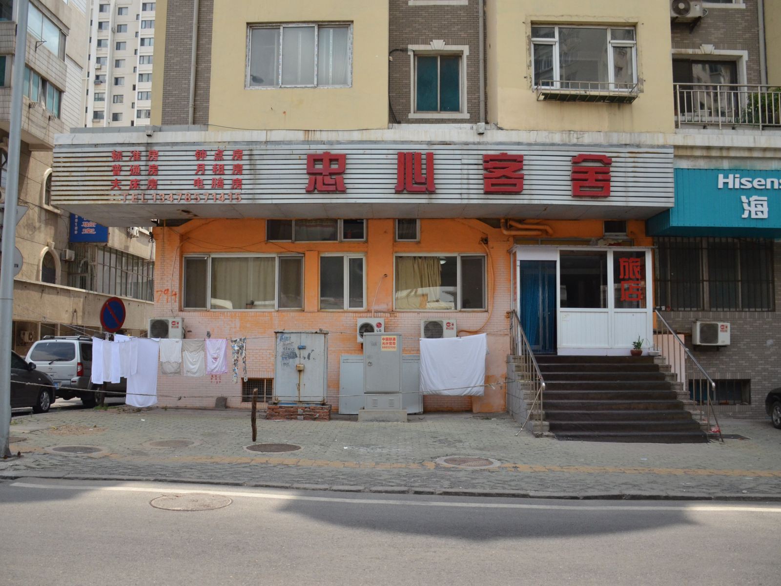 大连忠心客舍
