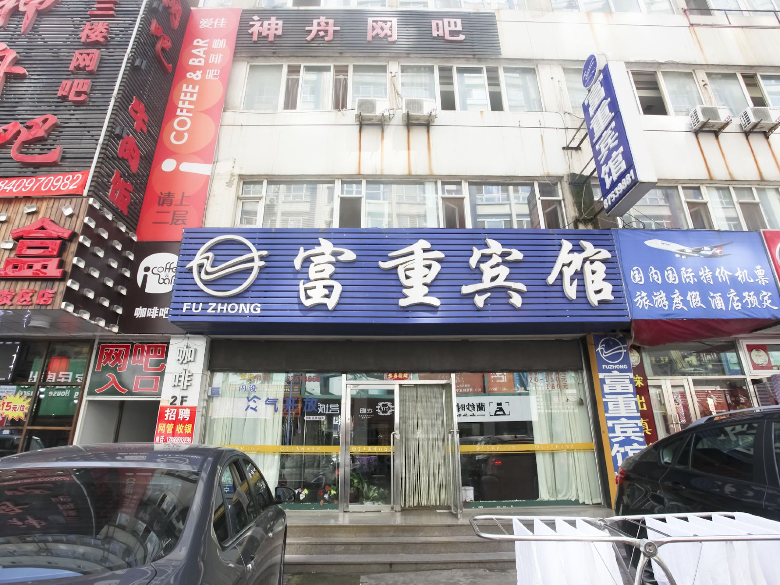 富重宾馆