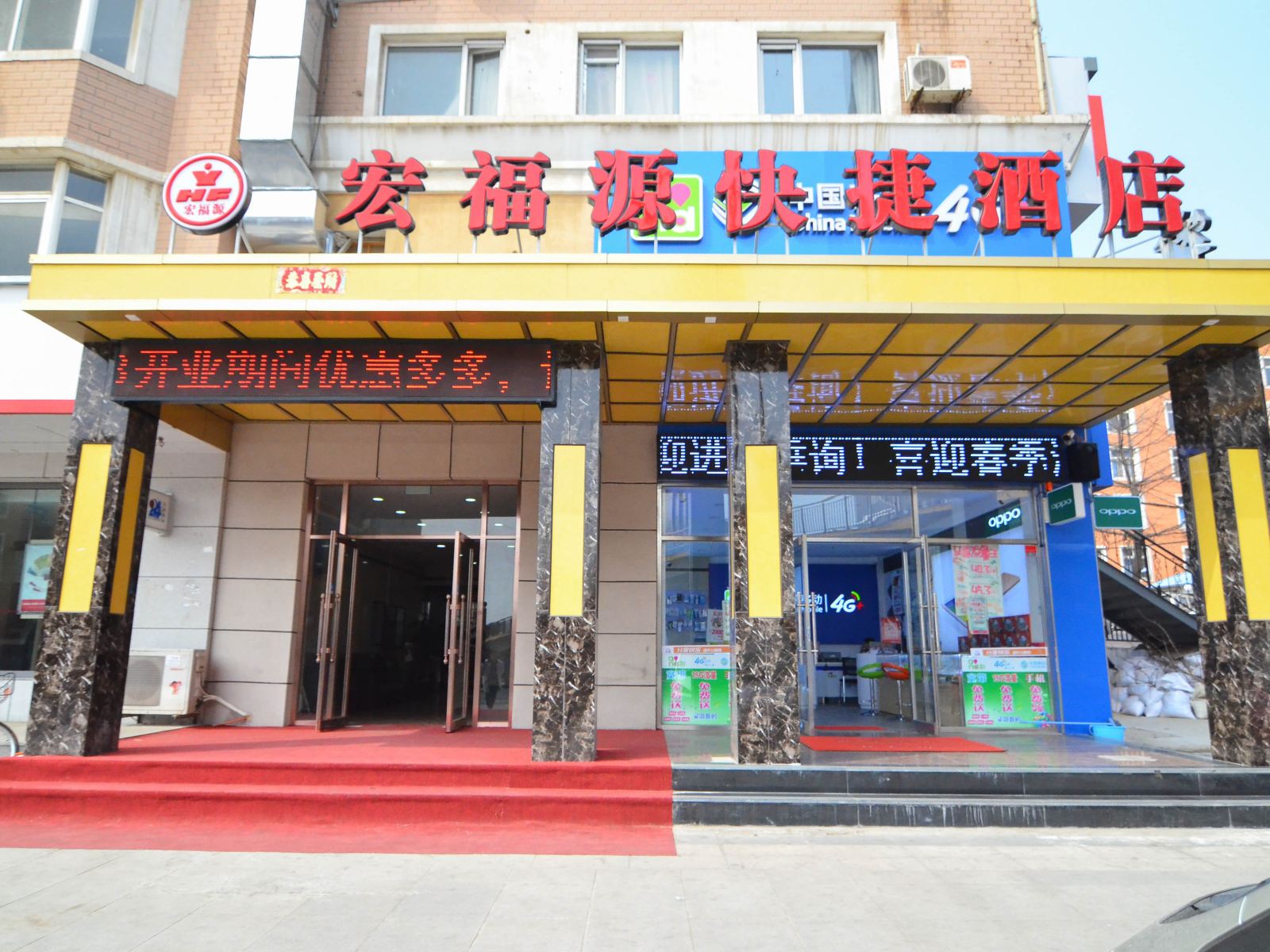 大连宏福源快捷酒店