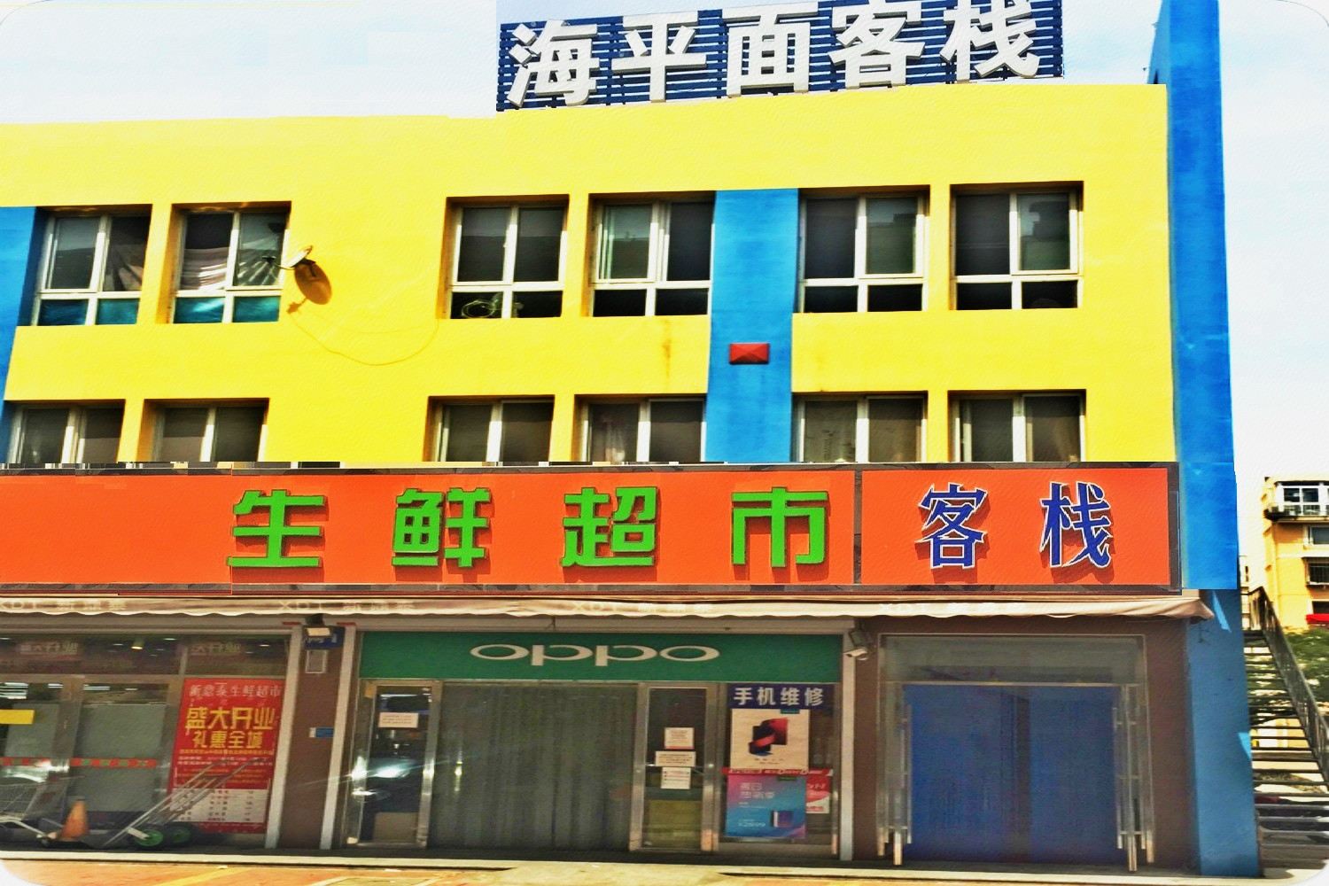 大连海平面主题客栈